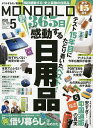 MONOQLO(モノクロ) 2024年5月号