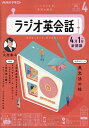 NHKラジオラジオ英会話 2024年4月号【雑誌】【1000円以上送料無料】