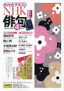 NHK 俳句 2024年4月号【雑誌】【1000円以上送料無料】