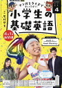 NHKラジオ小学生の基礎英語 2024年4月号【雑誌】【1000円以上送料無料】