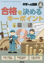 合格を決めるキーポイント 2024年4月号 【中学への算数増刊】【雑誌】【1000円以上送料無料】