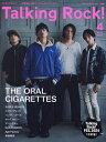 TalkingRock 24年4月号増「THE ORAL CIGARETTES」 2024年4月号 【Talking Rock 増刊】【雑誌】【1000円以上送料無料】