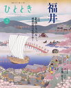 ひととき 2024年4月号