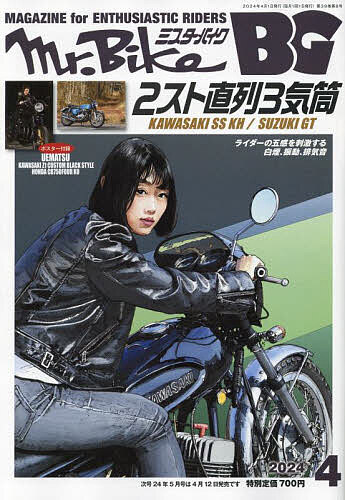 Mr.Bike BG 2024年4月号【雑誌】【1000円以上送料無料】