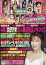 週刊大衆 2024年4月1日号【雑誌】【1000円以上送料無料】