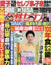 週刊女性セブン 2024年3月28日号