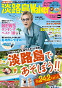 淡路島Walker 2024-25/旅行【1000円以上送料無料】
