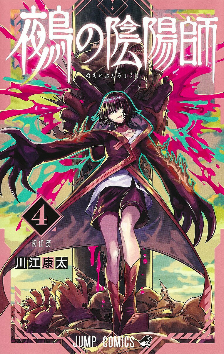 Kodansha Magazine C - 【送料無料】鵺の陰陽師 4／川江康太