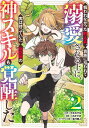 【送料無料】報われなかった村人A、貴族に拾われて溺愛される上に、実は持っていた伝説級の神スキルも覚醒した 2/三木なずな/くもすずめ