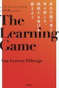 The Learning Game 自分の頭で考え、学ぶ楽しさ、挑戦する喜びを教えよう/アナ・ロレーナ・ファブレガ/竹内薫【1000円以上送料無料】