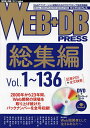 WEB+DB PRESS 総集編〔7〕【1000円以上送料無料】