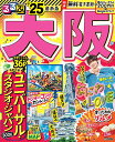 るるぶ大阪 ’25/旅行【1000円以上送料無料】