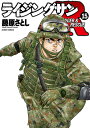 ライジングサンR RANGER & RESCUE 15/藤原さとし【1000円以上送料無料】