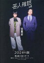 芸人雑誌 volume12【1000円以上送料無料】