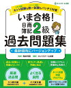 【送料無料】いま合格!日商簿記2級過去問題集/柴本玲菜