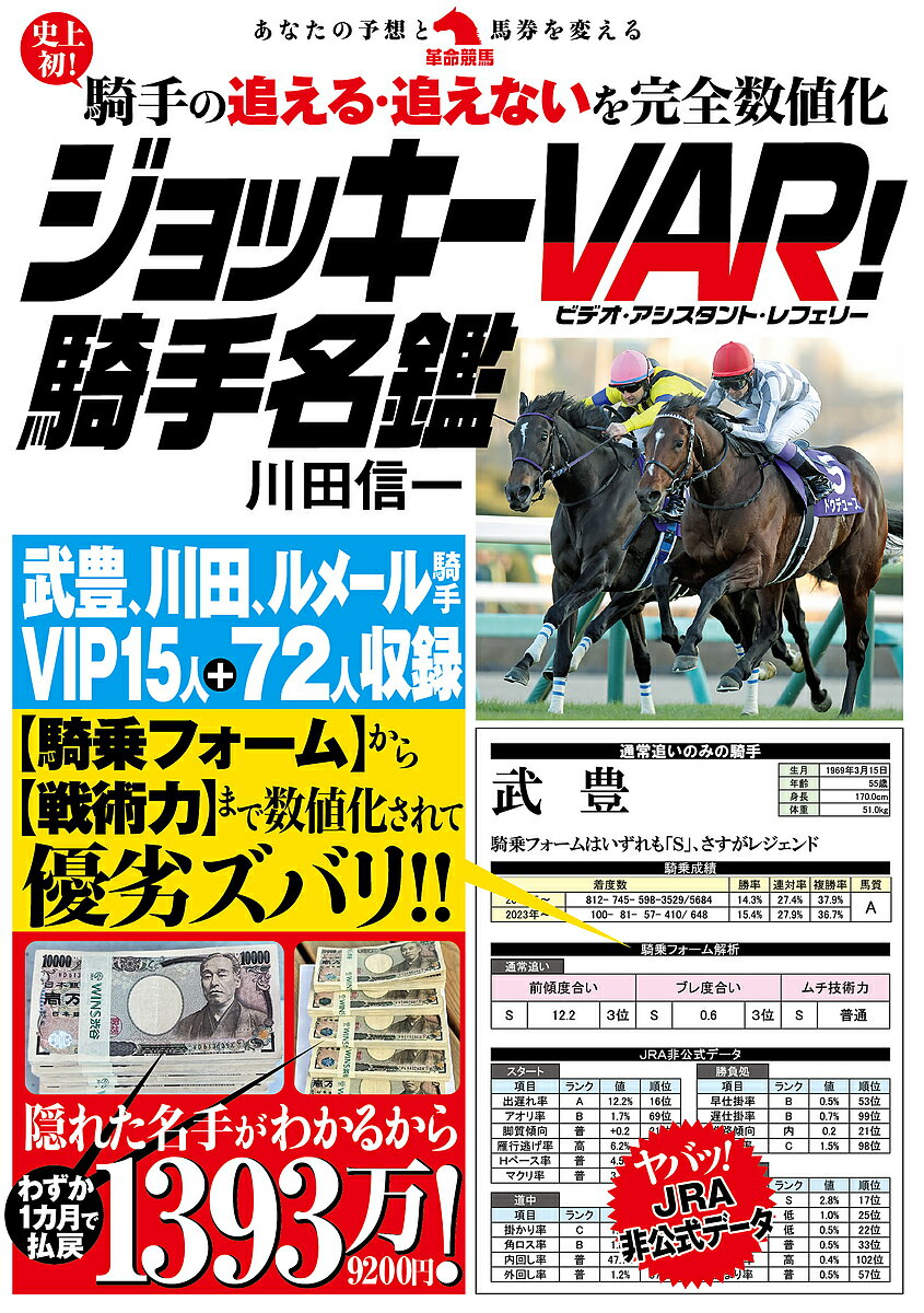 〔予約〕ジョッキーVAR!騎手名鑑／川田信一【1000円以上送料無料】