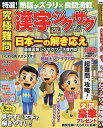 究極難問漢字ジグザグフレンズ Vol.5【1000円以上送料無料】