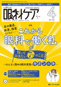 眼科ケア 眼科領域の医療・看護専門誌 第26巻4号(2024-4)