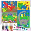 カンタン!たのしい!恐竜砂絵セット【1000円以上送料無料】