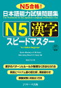 〔予約〕日本語能力試験問題集N5漢