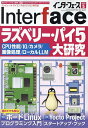 Inter face(インターフェース) 2024年5月号