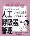 ナーシング 2024年4月号【雑誌】【1000円以上送料無料】