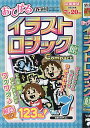 イラストロジック館コンパクト (7) 2024年5月号 【ナンプレ検定初級 中級増刊】【雑誌】【1000円以上送料無料】