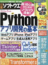 日経ソフトウエア 2024年5月号【雑誌】【1000円以上送料無料】