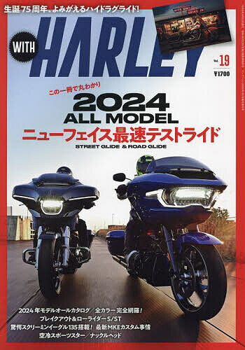 WITH HARLEY(19) 2024年4月号 【ヤングマシン増刊】【雑誌】【1000円以上送料無料】
