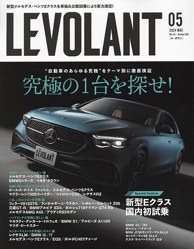 ル・ボラン 2024年5月号