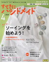 NHK すてきにハンドメイド 2024年4月号【雑誌】【1000円以上送料無料】