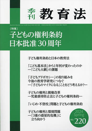 教育法 2024年3月号【雑誌】【1000円以上送料無料】