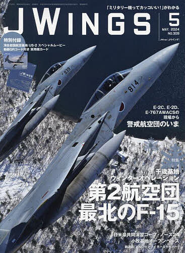 J-Wings 2024年5月号