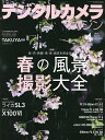 デジタルカメラマガジン 2024年4月号【雑誌】【1000円以上送料無料】