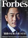 Forbes JAPAN(フォーブスジャ 2024年5月号【雑誌】【1000円以上送料無料】