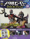 メタルヒーローDVD全国版 2024年4月23日号【雑誌】【1000円以上送料無料】