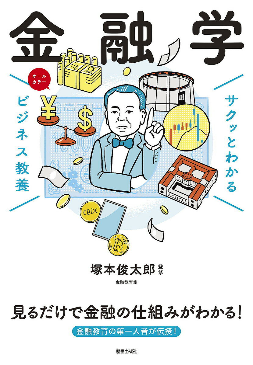 楽天市場】金融占星術の通販 楽天市場】金融占星術の通販