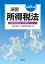 演習所得税法 全国経理教育協会「所得税法」テキスト 令和6年版／全国経理教育協会【1000円以上送料無料】