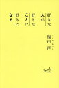 斎藤一人こんな簡単なことで最高の幸せがやってくる