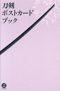 出版社ホビージャパン発売日2024年05月30日ISBN9784798635231キーワードとうけんぽすとかーどぶっく トウケンポストカードブック9784798635231