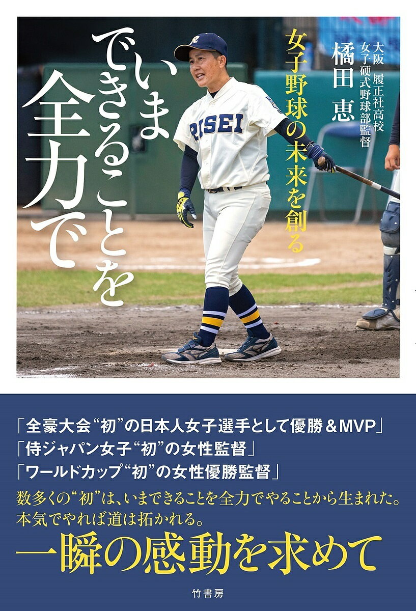 〔予約〕開拓者～女子野球の歴史を変えてきた女 (仮)／橘田恵【1000円以上送料無料】