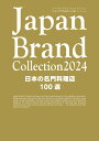 Japan Brand Collection 2024{̖嗿X100I^sy1000~ȏ㑗z