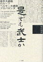 是でも武士か 現代語訳／J．W．ロバートソン・スコット／ルイ・ラマカース／和中光次