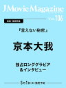 〔予約〕J Movie Magazine 106【1000円以上送料無料】