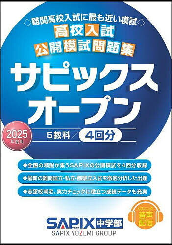SAPIX 小6 第1/2回 志望校判定サピックスオープン 2017年4月/6月