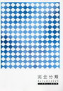 ’23 秋 完全分類 全経簿記3級商簿【1000円以上送料無料】