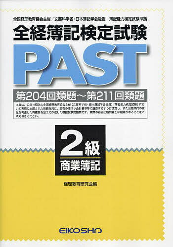 出版社英光社ISBN9784883277957キーワードぜんけいぼきけんていしけんぱすと2きゆう ゼンケイボキケンテイシケンパスト2キユウ けいり きよういく けんきゆう ケイリ キヨウイク ケンキユウ9784883277957