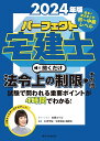 CD ’24パーフェクト宅建士 法令上の【1000円以上送料無料】
