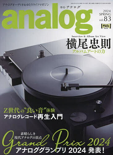 analog(アナログ) 2024年5月号【雑誌】【1000円以上送料無料】