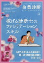 企業診断 2024年4月号